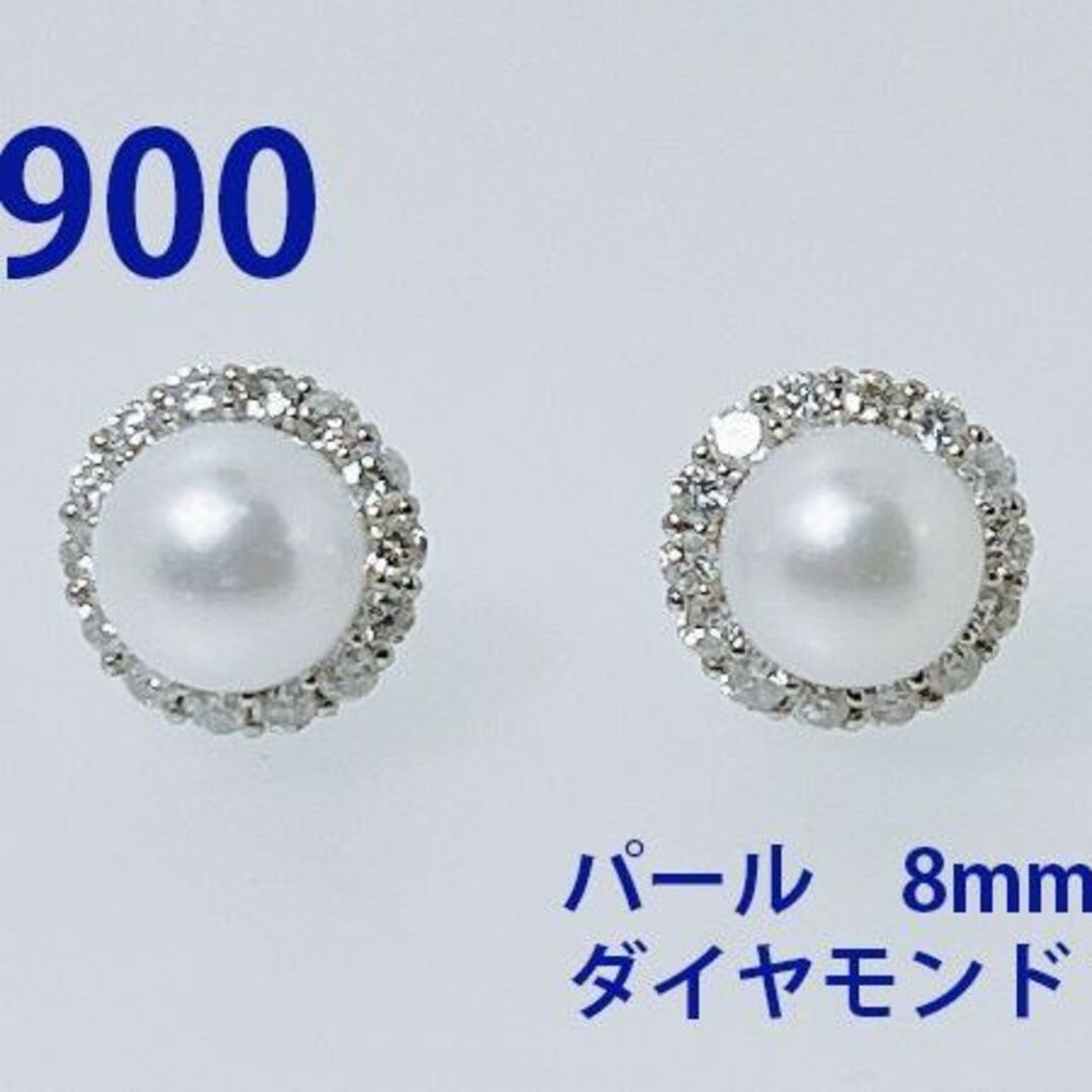 クリスマスプレゼント新品✨　PT900　あこやパール　パールピアス　ダイヤモンド　プラチナ　ピアス