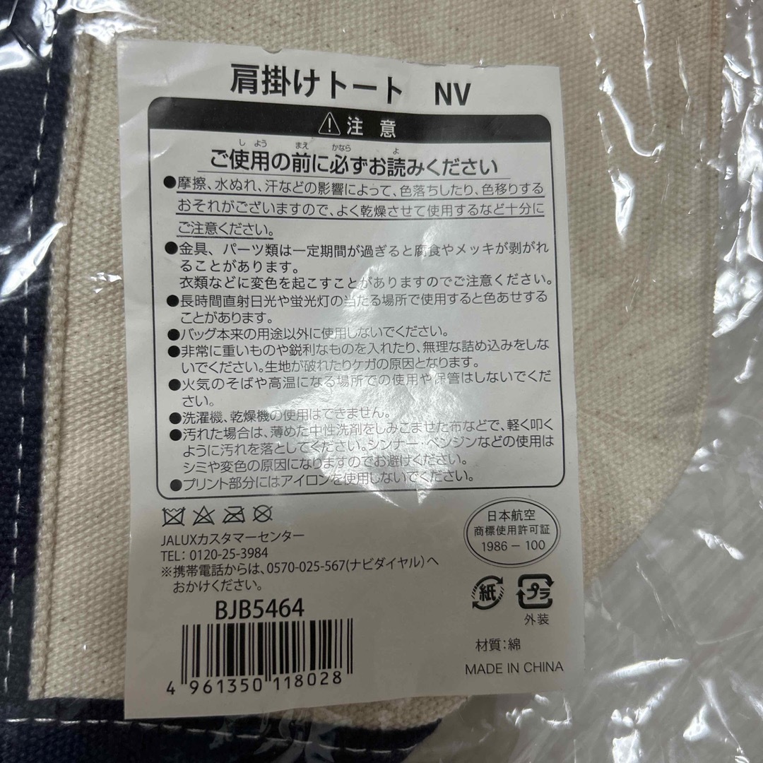 JAL(日本航空)(ジャル(ニホンコウクウ))のJALオリジナル 肩掛けトート 新品 レディースのバッグ(トートバッグ)の商品写真