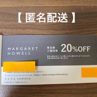 マーガレットハウエル(MARGARET HOWELL)のTSI 株主優待券（20%オフ） マーガレットハウエルオンラインショップ(ショッピング)