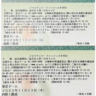 読売ジャイアンツ - 11/23 巨人 ジャイアンツ・ファンフェスタ 2023