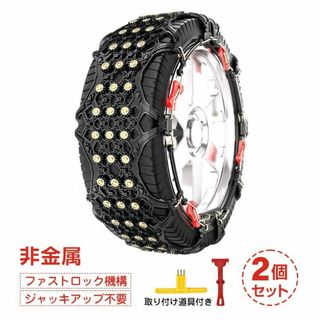 新品【サイズ選択】ジャッキ不要 タイヤチェーン 非金属 タイヤ2本分/za(その他)