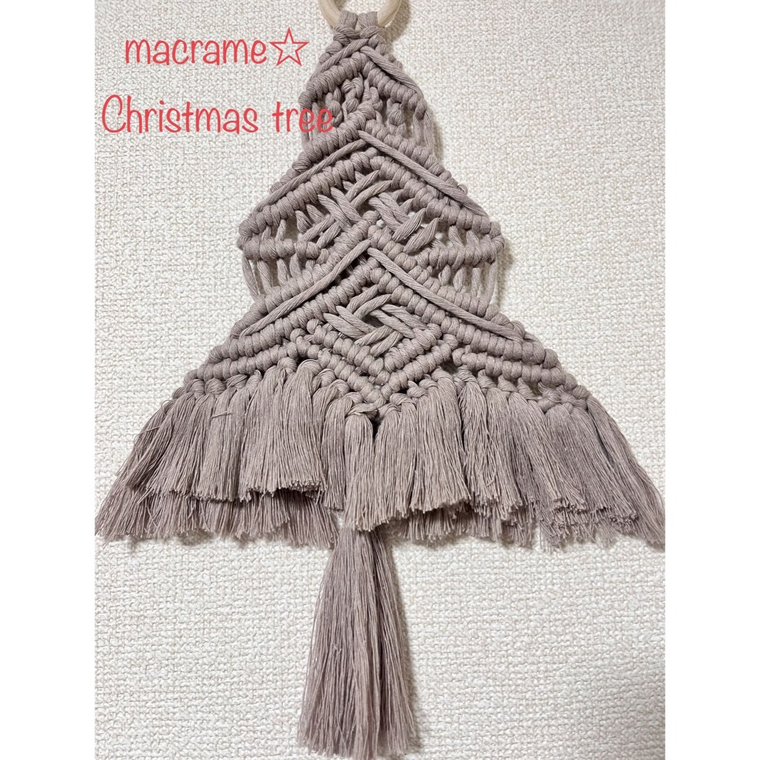 macrame☆クリスマスツリー☆タペストリー ハンドメイドのインテリア/家具(インテリア雑貨)の商品写真