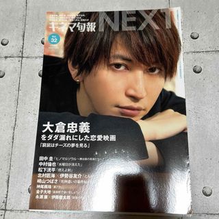 関ジャニ∞ - キネマ旬報next 関ジャニ∞ 大倉忠義 切り抜き