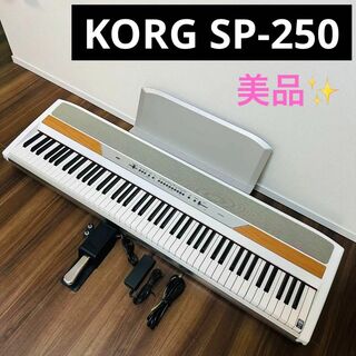 KORG - KORG 電子ピアノ SP-250 88鍵 フットペダル付き