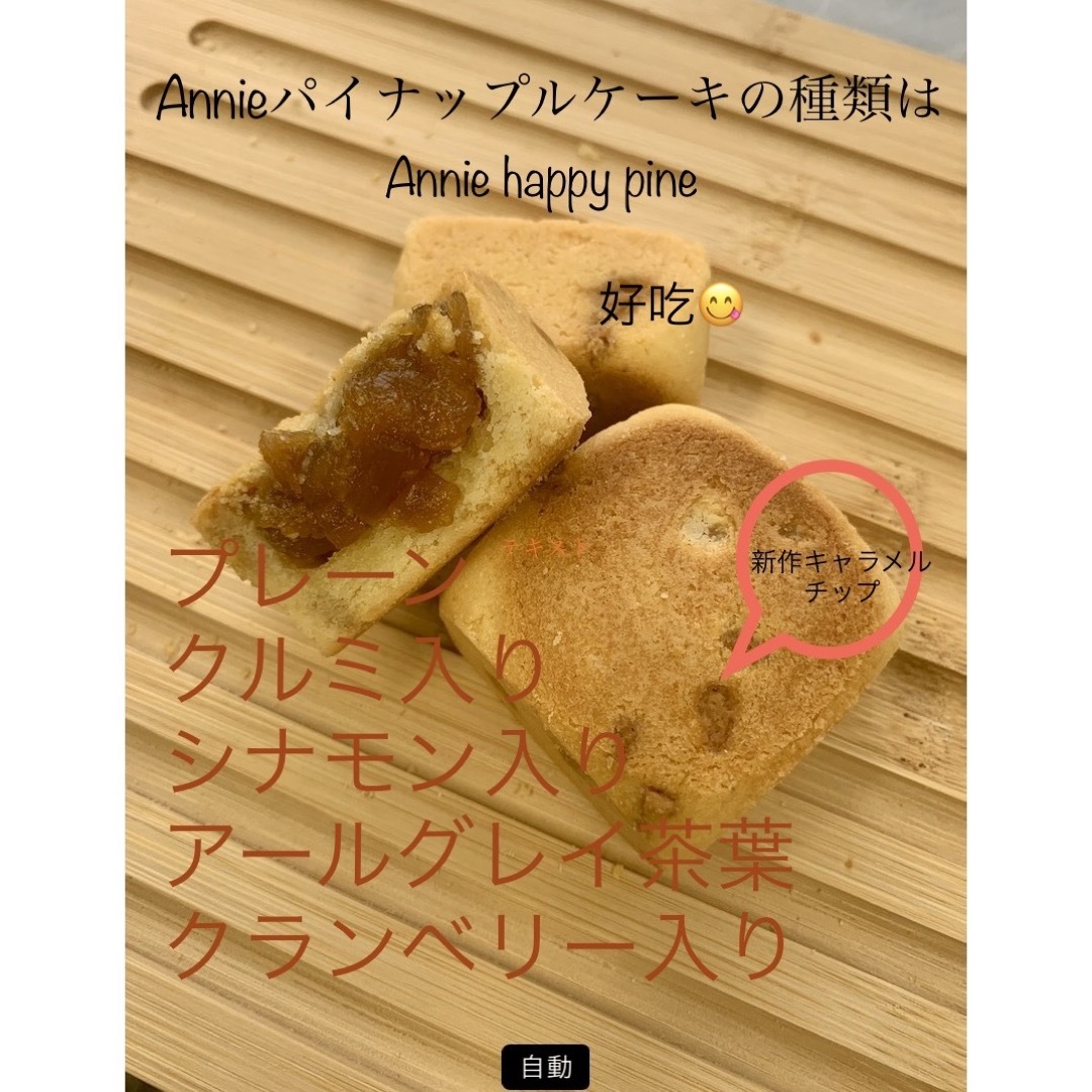 台湾パイナップルケーキ8個Annie 食品/飲料/酒の食品(菓子/デザート)の商品写真