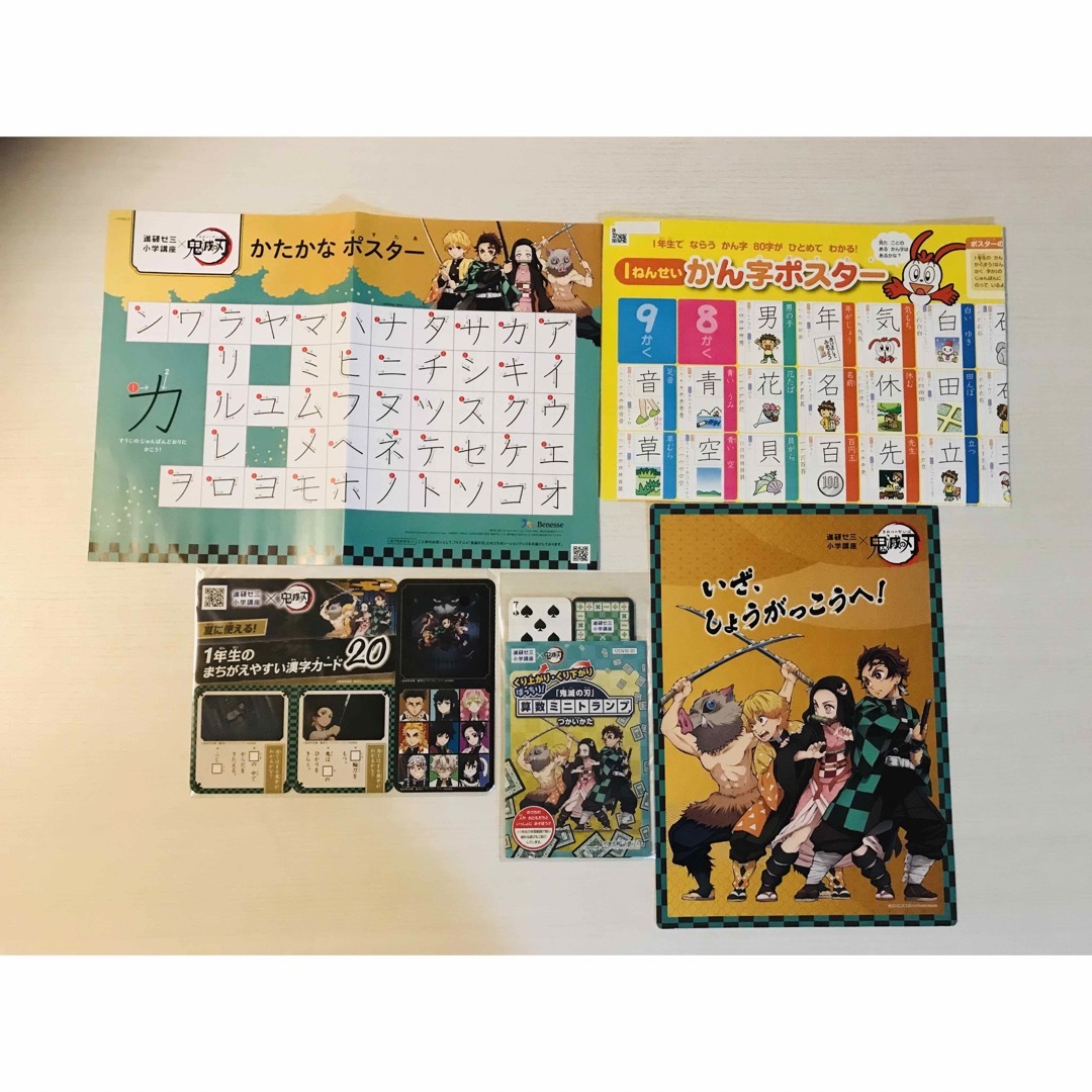 【新品未開封】鬼滅の刃　進研ゼミ　小学一年生　付録　まとめ売り エンタメ/ホビーのおもちゃ/ぬいぐるみ(キャラクターグッズ)の商品写真