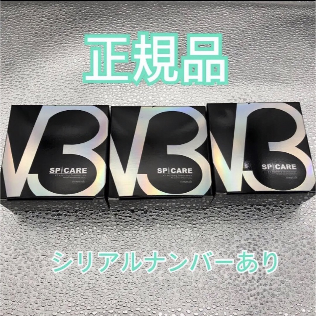 コスメ/美容V3ファンデーション　15ｇ　本体　正規品！　3個