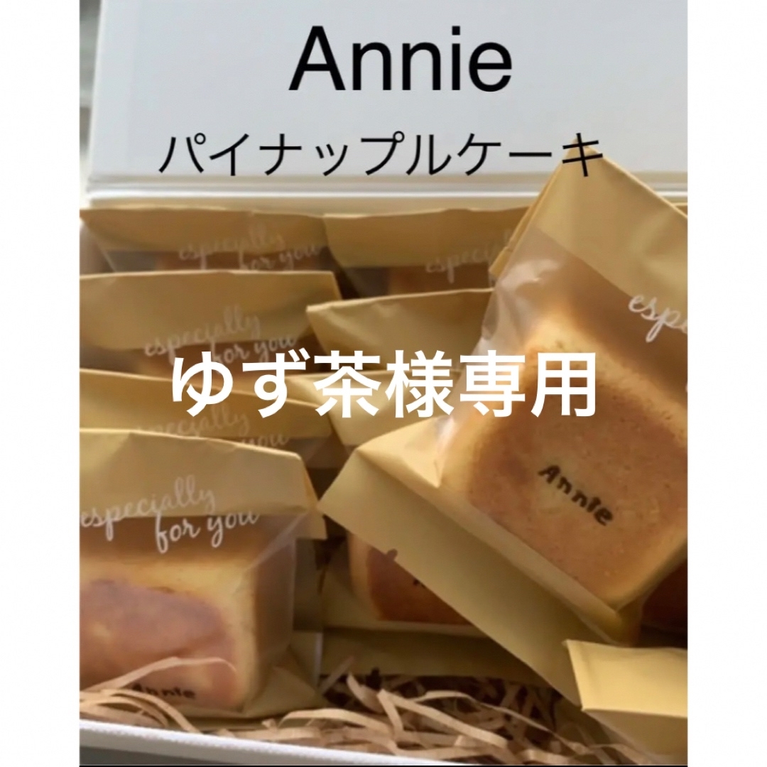 台湾パイナップルケーキ10個Annie 食品/飲料/酒の食品(菓子/デザート)の商品写真