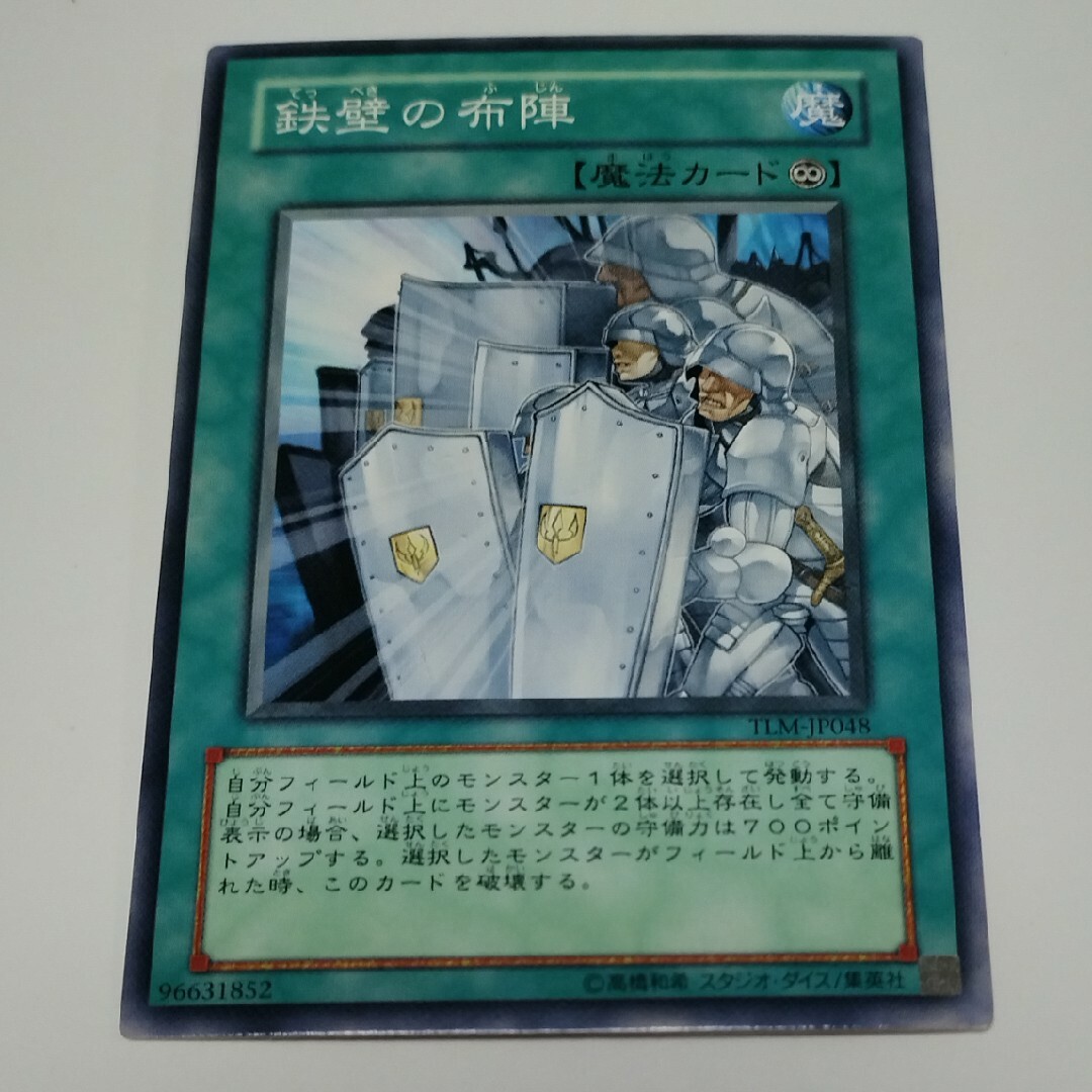鉄壁の布陣 遊戯王 エンタメ/ホビーのトレーディングカード(シングルカード)の商品写真
