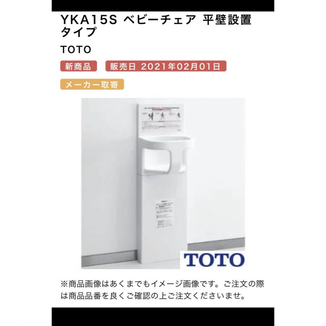 最安値級価格 TOTO TOTO 】 ベビーチェア YKA15S ホワイト インテリア