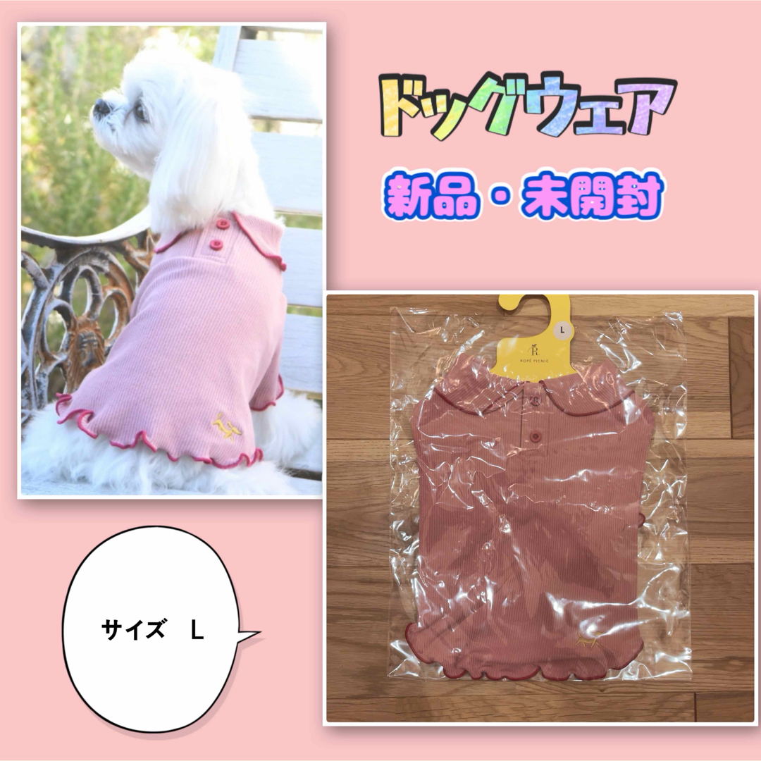 Rope' Picnic(ロペピクニック)の値下げ！【新品】ROPE PICNIC　丸襟パイピング　ブラウス　ペットウェア その他のペット用品(犬)の商品写真