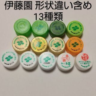 伊藤園 ② 形状違い含め 13種類 ペットボトルキャップ(その他)