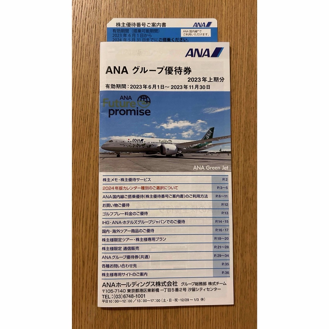 ANAの株主優待　優待券冊子 チケットの乗車券/交通券(航空券)の商品写真