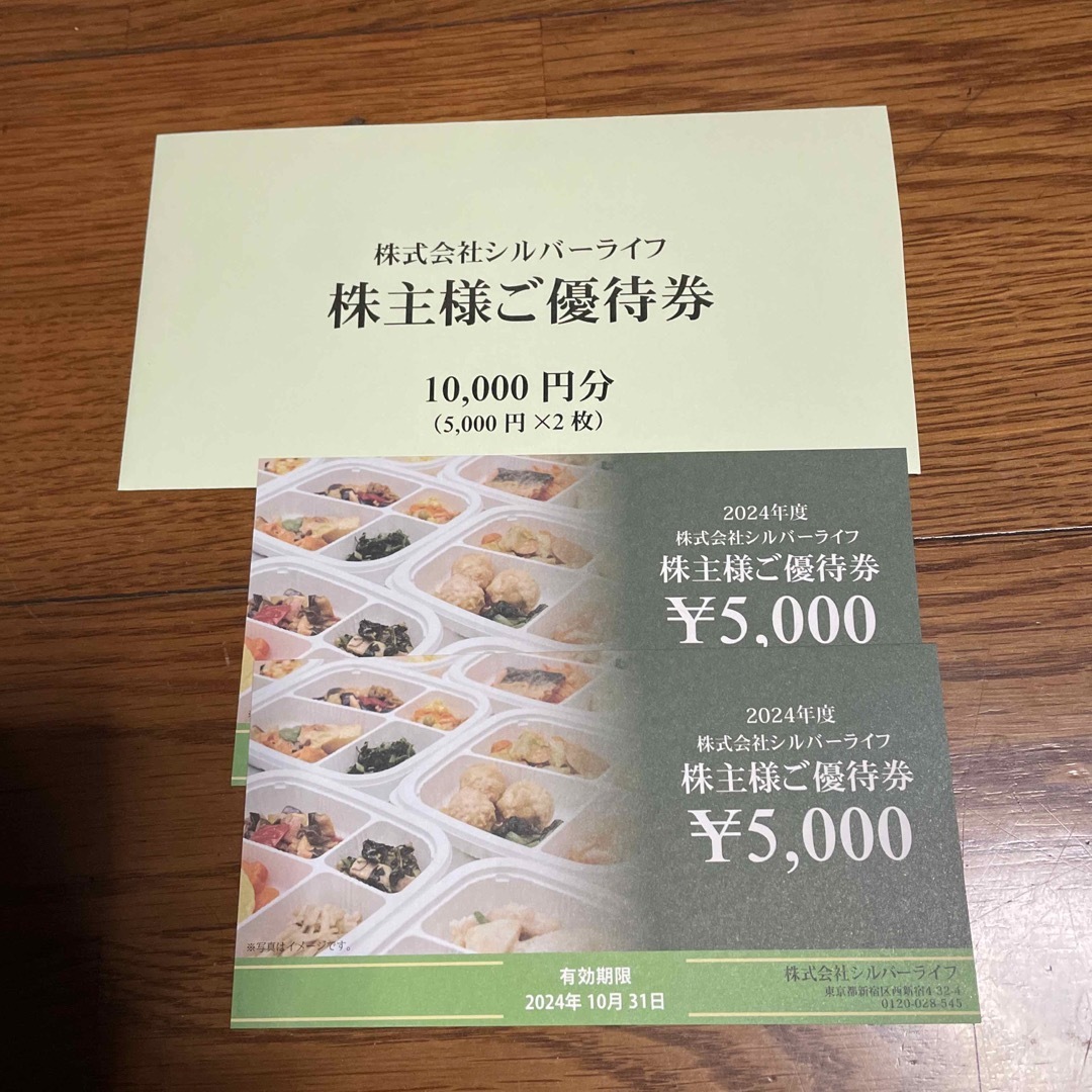 シルバーライフ　株主優待　10000円分 チケットの優待券/割引券(その他)の商品写真