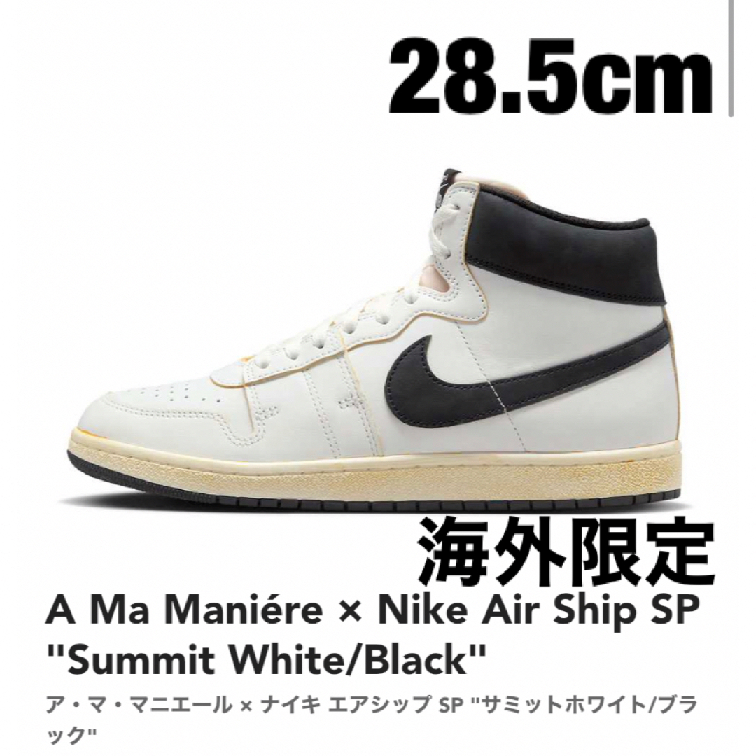 A Ma Maniére Nike Air Ship PE SP 28.5cmメンズ