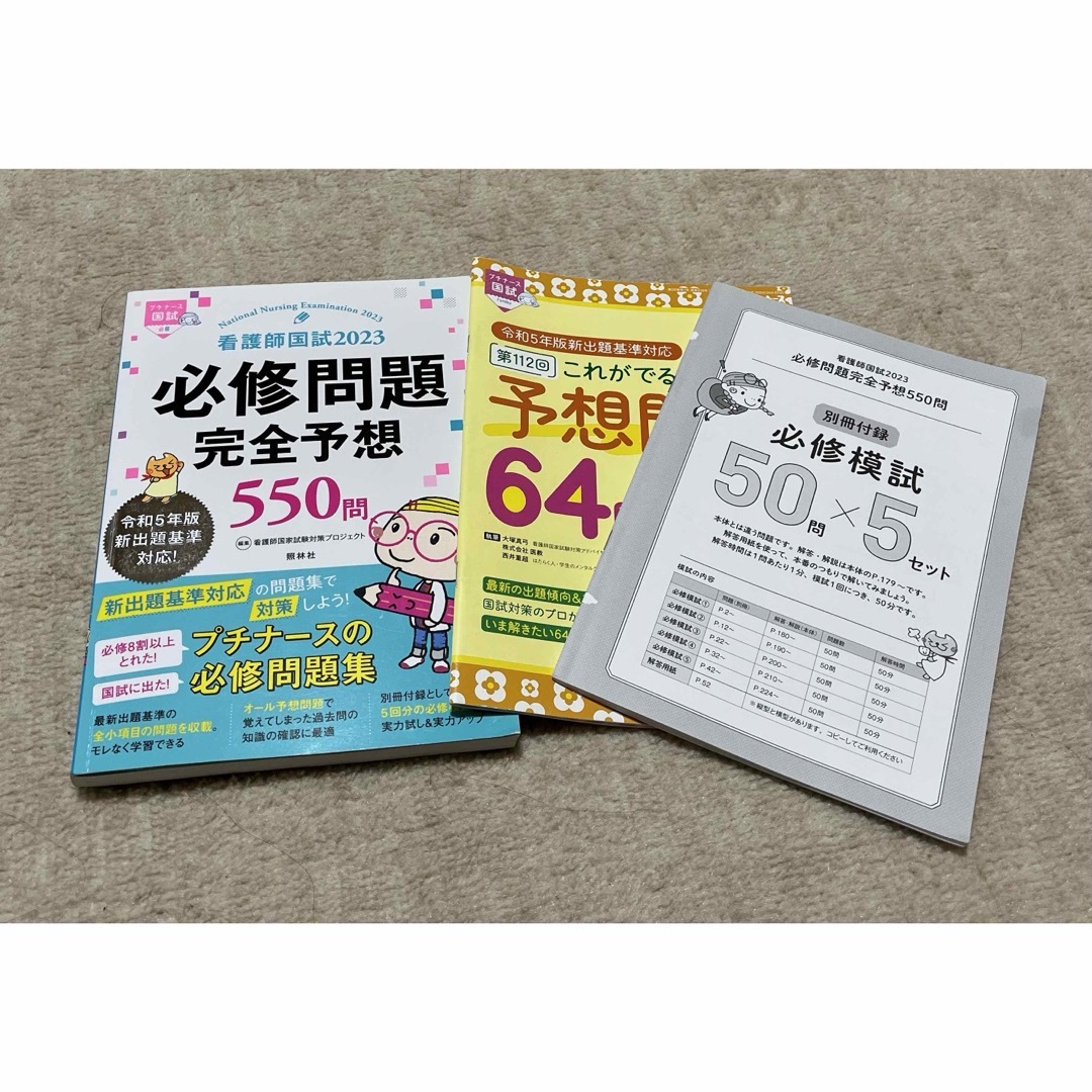 プチナース　看護師国家試験550問 エンタメ/ホビーの本(語学/参考書)の商品写真