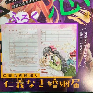 ショウガクカン(小学館)のショウコミ21号　付録　仁義なき婿取り　婚姻届(その他)