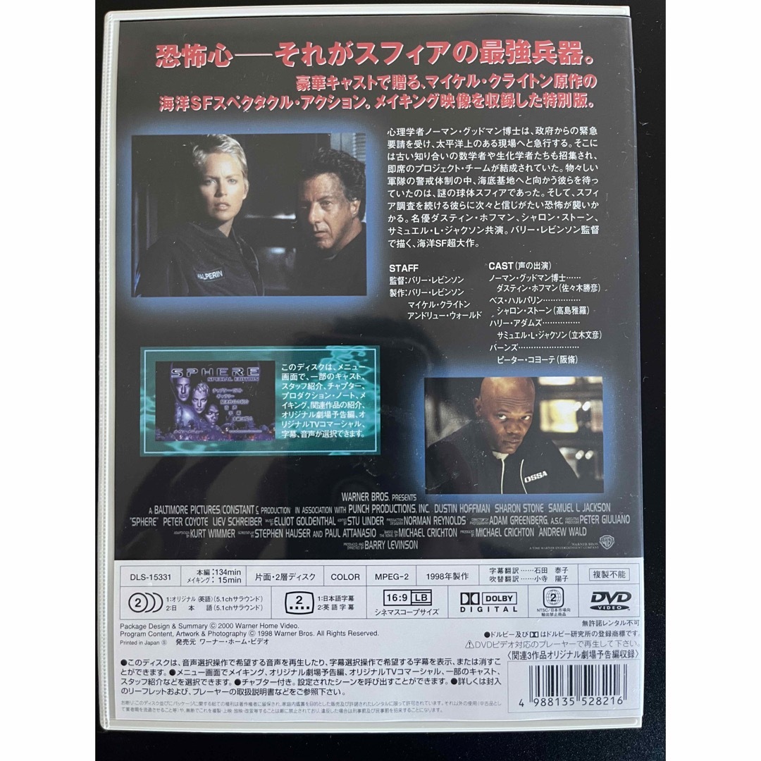 安心の匿名配送【美品】DVD スフィア（特別編） エンタメ/ホビーのDVD/ブルーレイ(外国映画)の商品写真