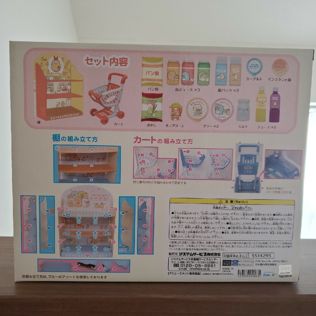 すみっコぐらし☆えびふらいのしっぽのおつかい☆ショッピングおもちゃセット エンタメ/ホビーのおもちゃ/ぬいぐるみ(キャラクターグッズ)の商品写真