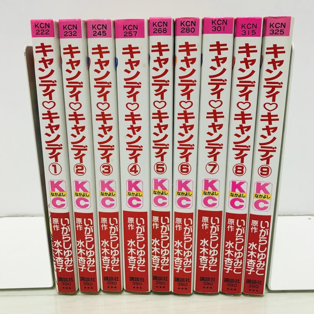 保障できる】 【希少レア】キャンディキャンディ 新装版 全巻 1-9巻