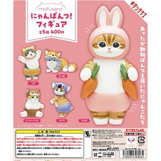 mofusand　にゃんぱんつ！フィギュア　全5種セット(キャラクターグッズ)