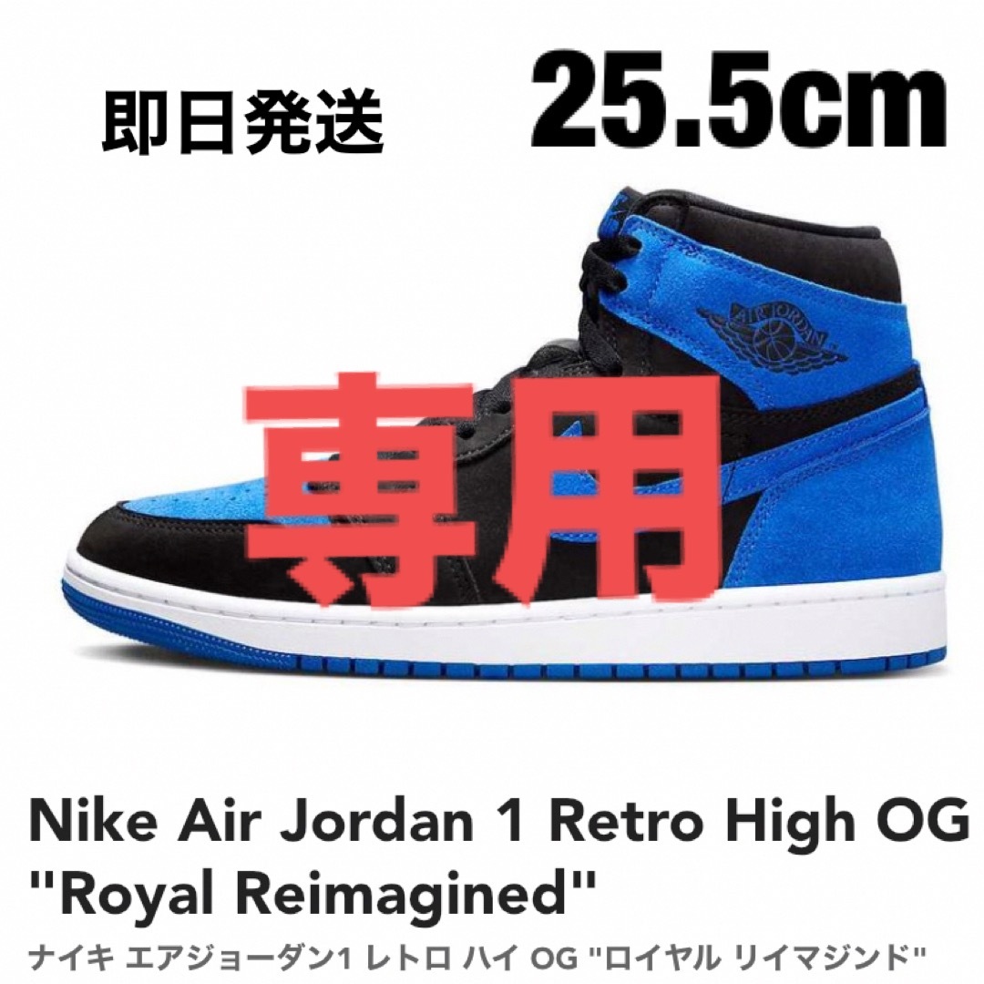 Nike Air Jordan1 Retro HighOG ロイヤルリイマジンド