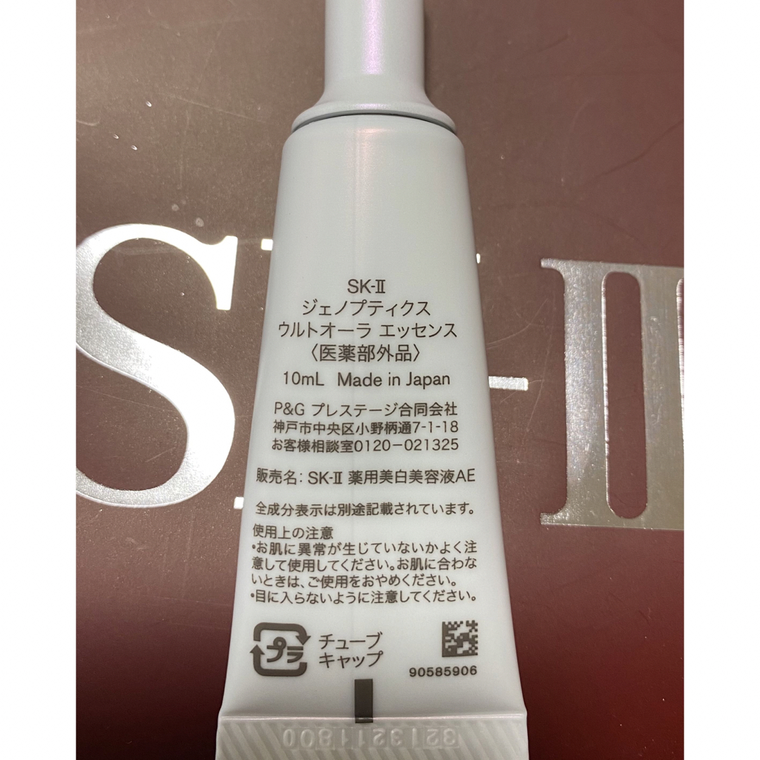 SK-II(エスケーツー)のSK-II SK2  エスケーツー ジェノプティクスウルトオーラエッセンス コスメ/美容のスキンケア/基礎化粧品(美容液)の商品写真