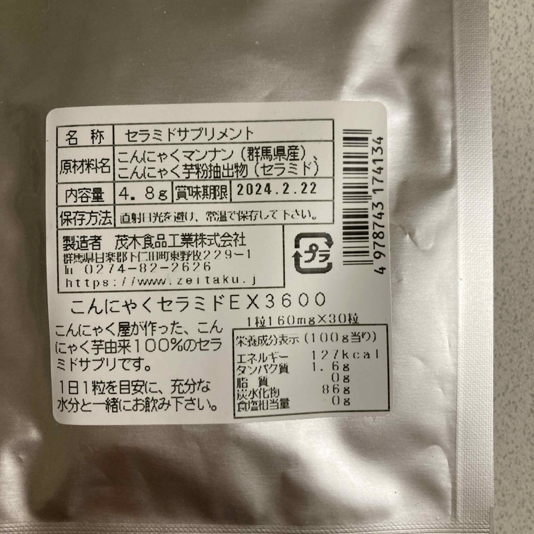 美容サプリ　こんにゃくセラミド3600 食品/飲料/酒の健康食品(その他)の商品写真