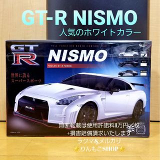 ニッサン(日産)のNISSAN GT-R NISMO　日産　GT-Rニスモ（ホワイト）(ホビーラジコン)