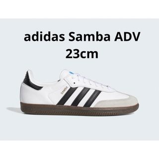 アディダス(adidas)のadidas Samba ADV  23cm(スニーカー)