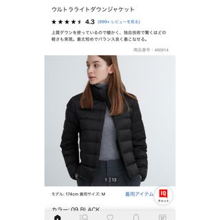 ユニクロ(UNIQLO)のユニクロ　ウルトラライトダウンジャケット　ブラック(ダウンジャケット)