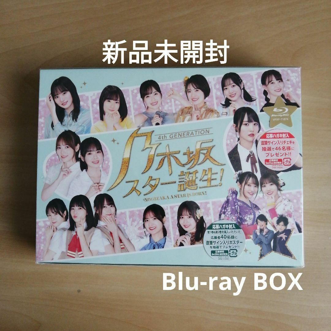 新品未開封☆乃木坂スター誕生! 第2巻 Blu-ray BOX ブルーレイ 新品未開封☆乃木坂スター誕生! 第2巻 Blu-ray BOX ブルーレイ