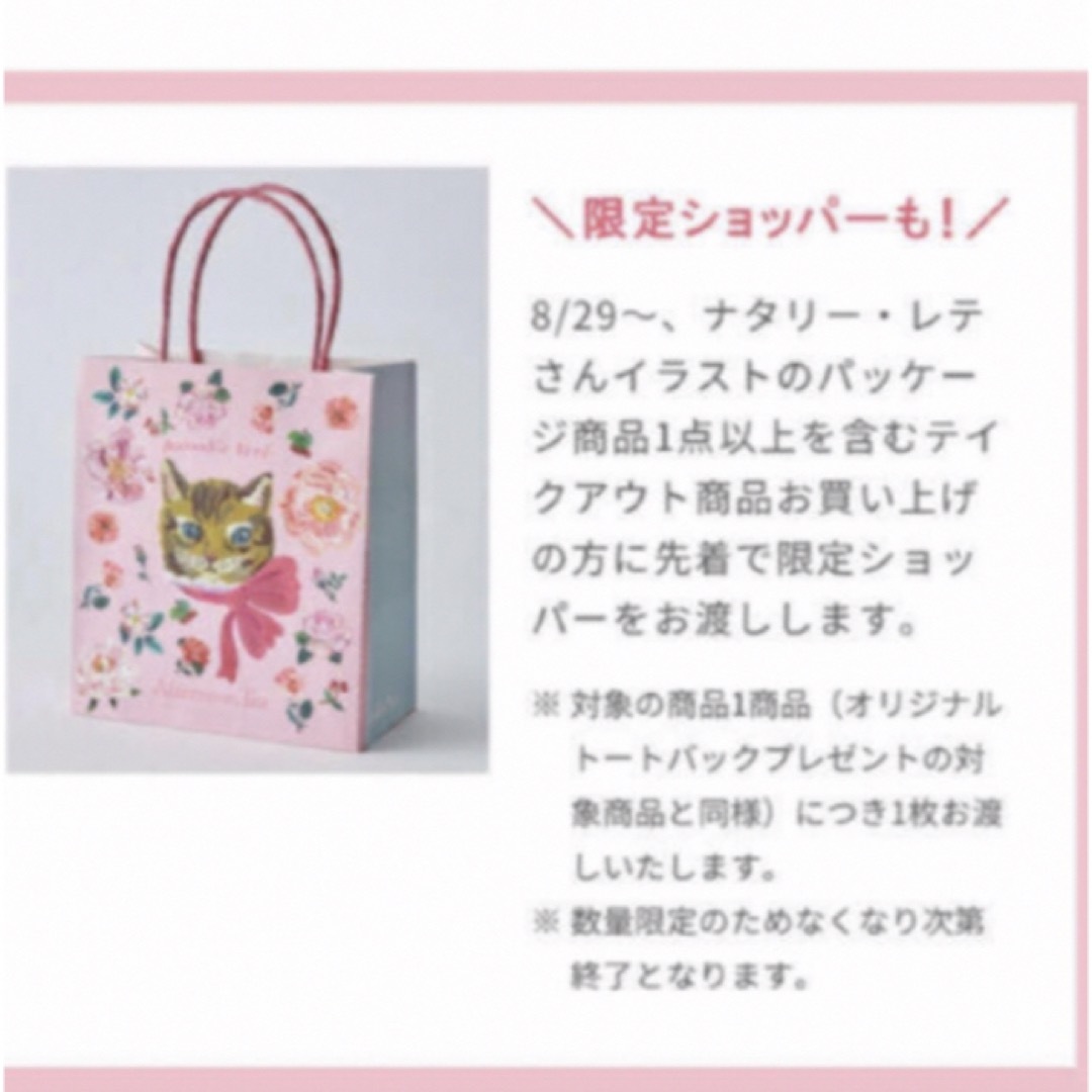 AfternoonTea(アフタヌーンティー)の非売品 限定 ナタリーレテ×Afternoon Tea/ショッパー 紙袋 2枚 エンタメ/ホビーのコレクション(ノベルティグッズ)の商品写真