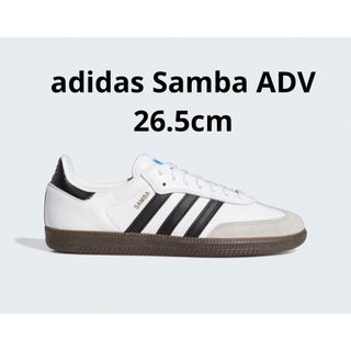 アディダス(adidas)のadidas Samba ADV  26.5cm(スニーカー)