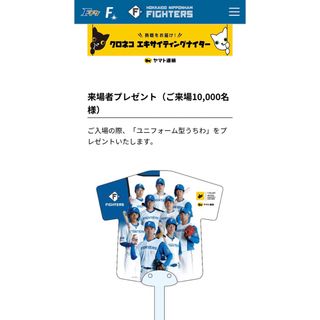 ホッカイドウニホンハムファイターズ(北海道日本ハムファイターズ)の【美品】エスコン 日ハム うちわ(記念品/関連グッズ)