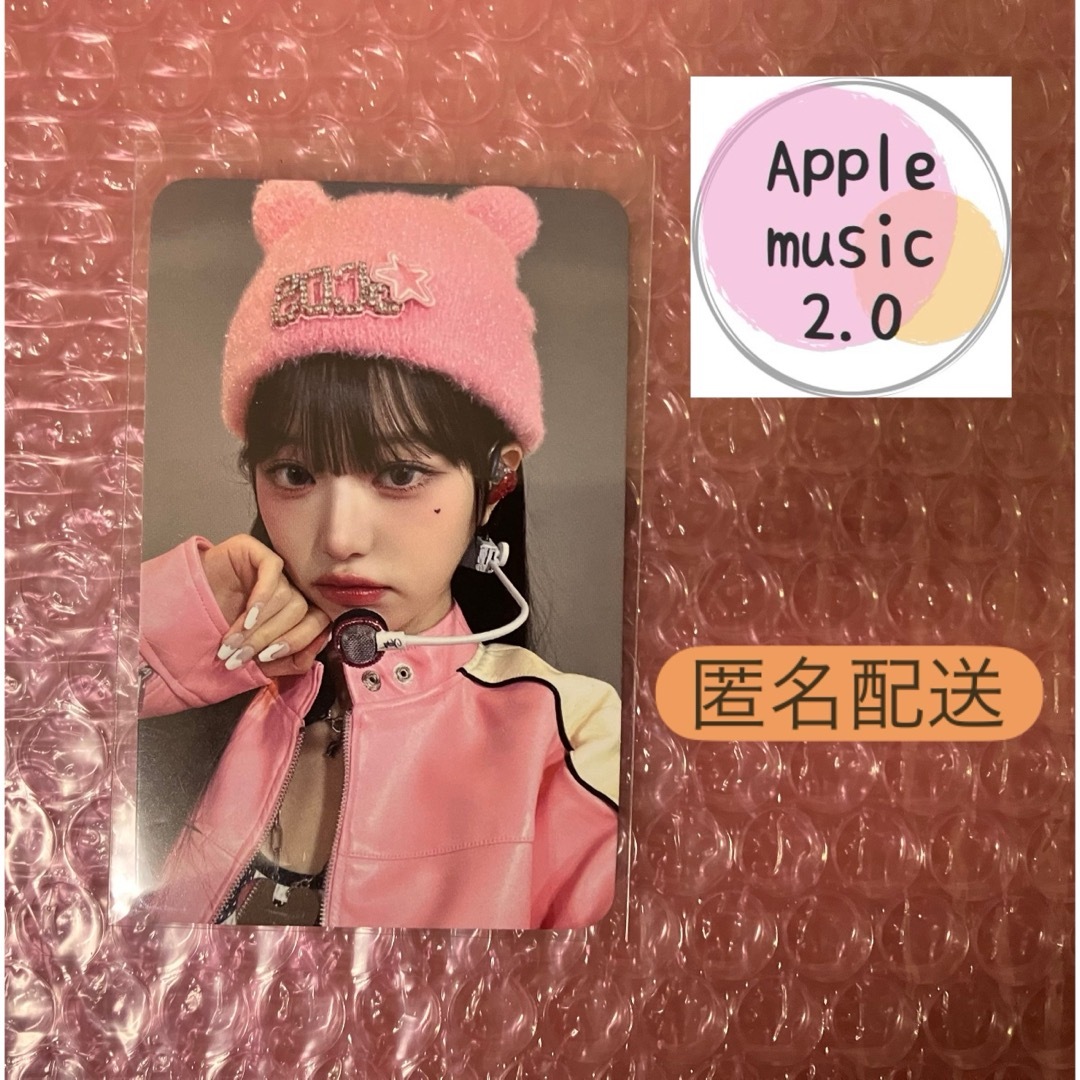 IVE ウォニョン apple music ラキドロ トレカ I'VE MINE | フリマアプリ ラクマ IVE ウォニョン apple music ラキドロ トレカ I'VE MINE | フリマアプリ ラクマ