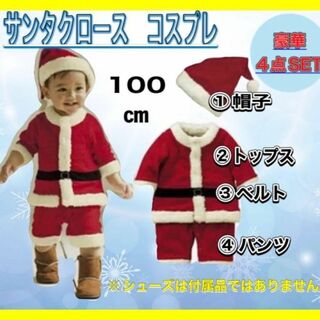 男の子　クリスマス　キッズ　100　コスチューム　サンタさん　衣装　キッズ　帽子(その他)