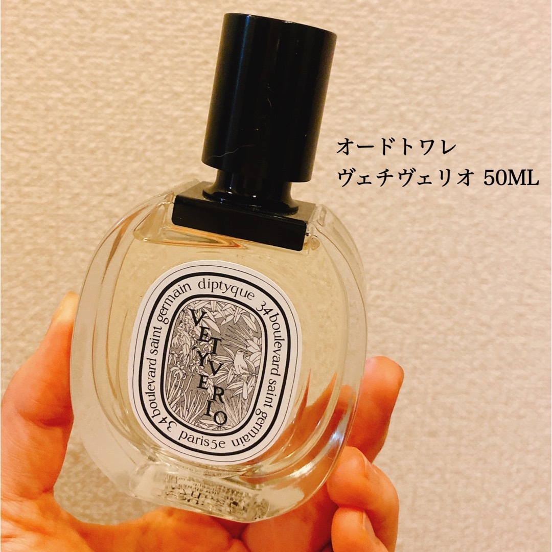 ディプティック オードトワレ ヴェチヴェリオ50ml