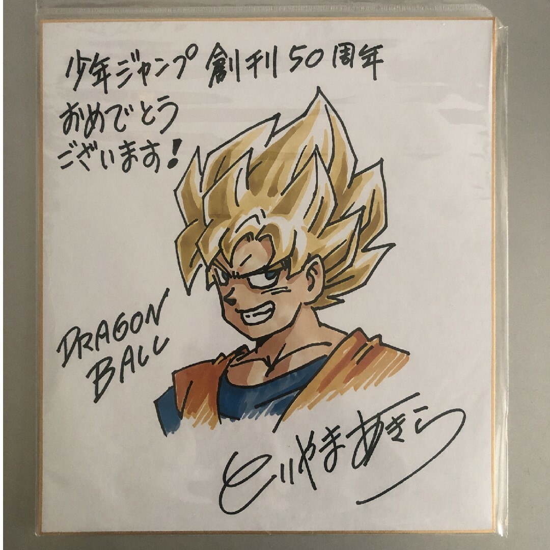 ドラゴンボール 孫悟空 鳥山 明先生直筆サイン 複製色紙の通販 by