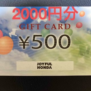 ジョイフル本田　株主優待　2000円分　ギフトカード(ショッピング)