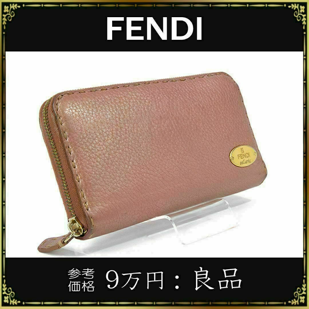 フェンディ　長財布　【美品】送料込み【24時間以内発送】