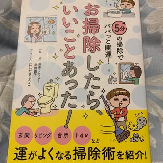 お掃除したら、いいことあった！(住まい/暮らし/子育て)