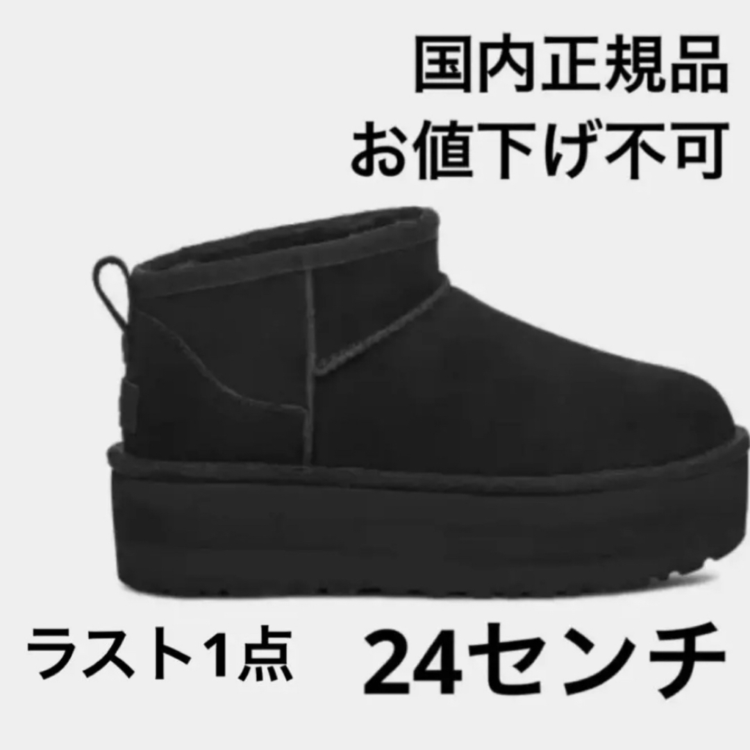 UGG クラシックウルトラミニプラットフォーム　24センチ