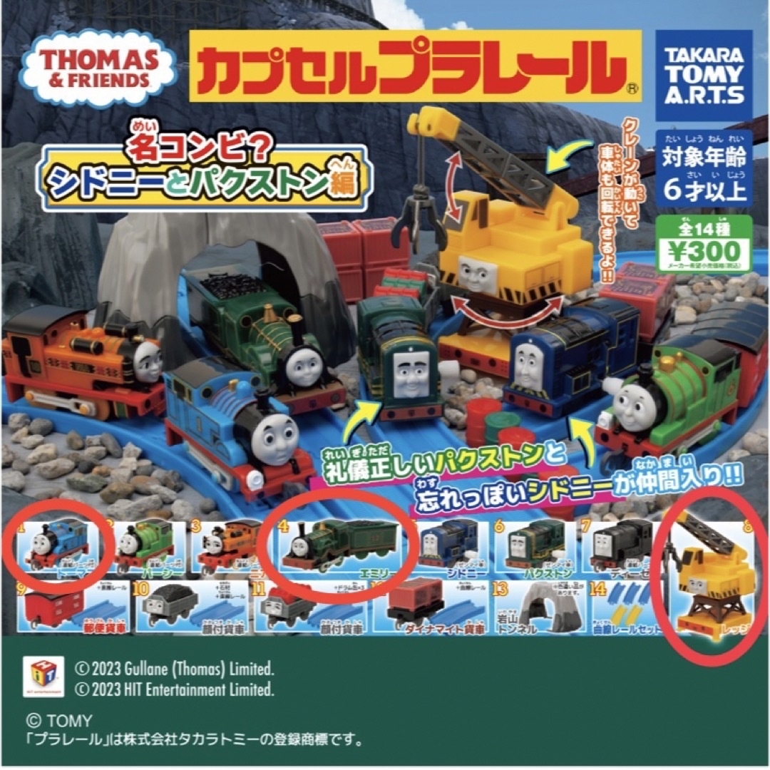 きかんしゃトーマス　20点セット　カプセルプラレール　ガチャ