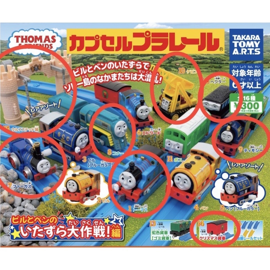 きかんしゃトーマス　20点セット　カプセルプラレール　ガチャ