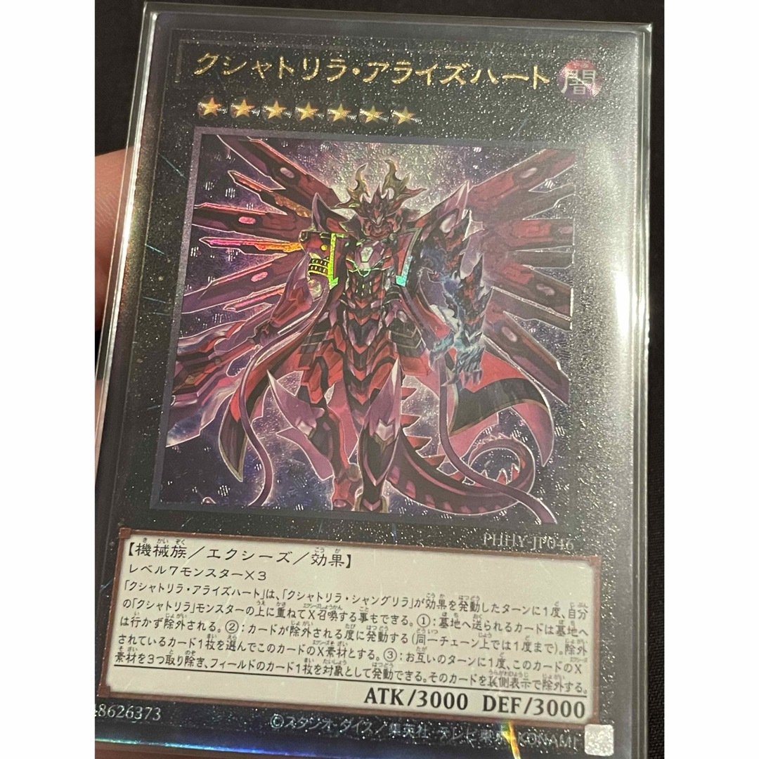 遊戯王(ユウギオウ)の遊戯王 クシャトリラアライズハート プリズマ　プリシク　レリーフ エンタメ/ホビーのトレーディングカード(シングルカード)の商品写真