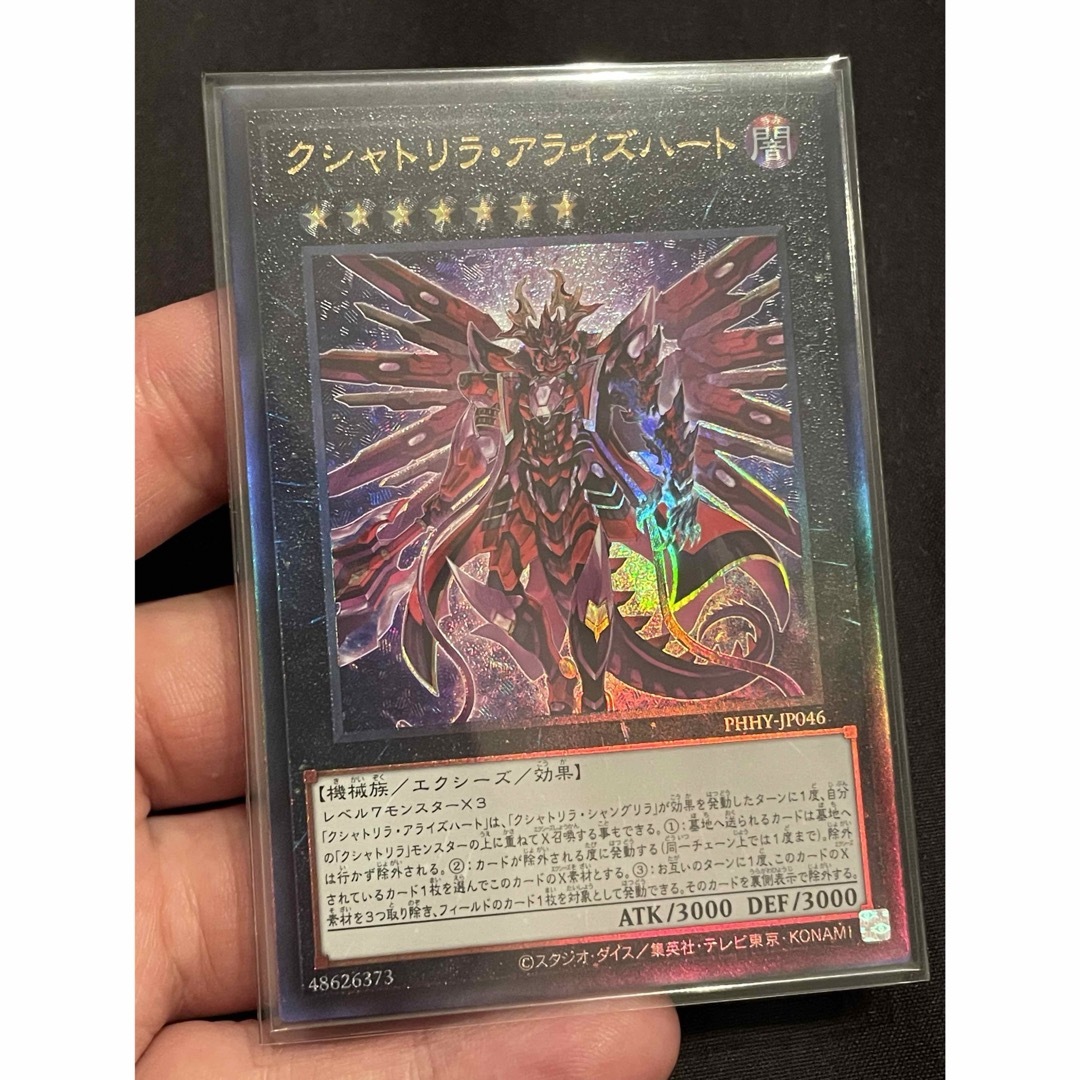 遊戯王(ユウギオウ)の遊戯王 クシャトリラアライズハート プリズマ　プリシク　レリーフ エンタメ/ホビーのトレーディングカード(シングルカード)の商品写真