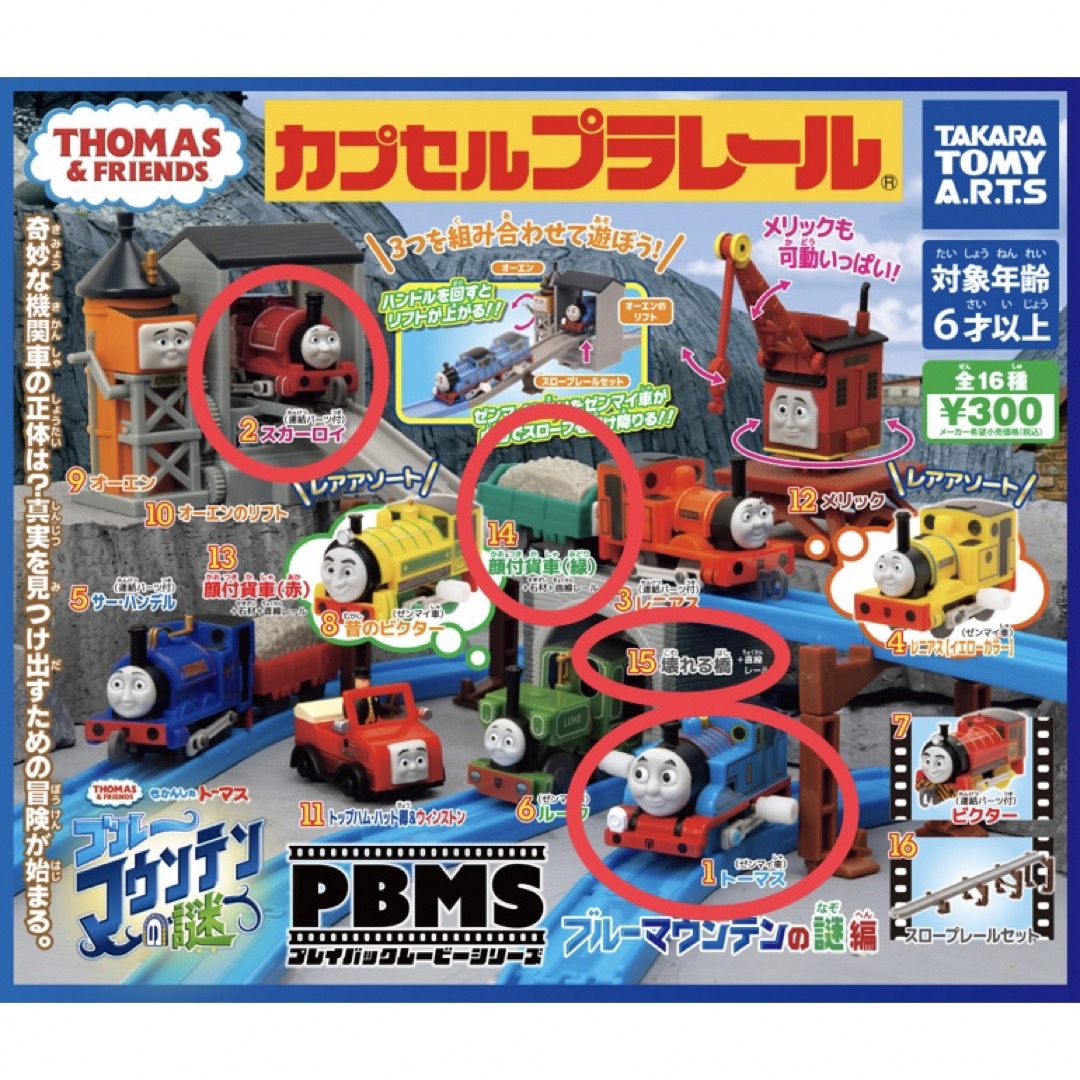 T-ARTS(タカラトミーアーツ)のきかんしゃトーマス　6点セット　カプセルプラレール キッズ/ベビー/マタニティのおもちゃ(電車のおもちゃ/車)の商品写真