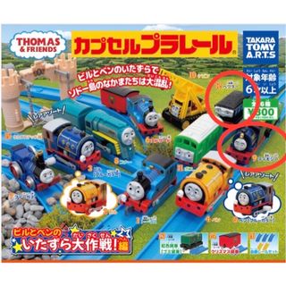 タカラトミーアーツ(T-ARTS)のきかんしゃトーマス　6点セット　カプセルプラレール(電車のおもちゃ/車)