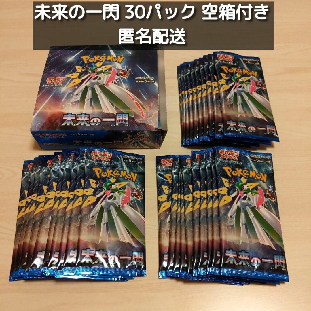 ポケカ 未来の一閃 未開封パック30パックセット ポケモンカード 空箱付きポケカ